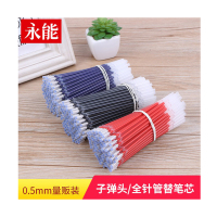 签字笔笔芯