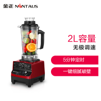 金正 JZPB-809A 破壁料理机 多功能 料理机榨汁机 药材 磨粉 研磨机 辅食机 绞肉 剁椒2L