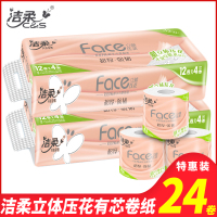 洁柔卷纸卷筒纸卫生纸有芯卷纸