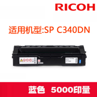理光(RICOH) SP C340C型 蓝色粉盒墨盒适用理光SP C340DN