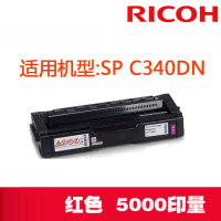 理光(RICOH) SP C340C型 红色粉盒墨盒适用理光SP C340DN