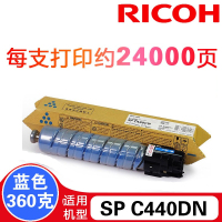 理光(RICOH) SP C440DN 蓝色粉盒墨盒适用理光SP C440DN