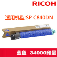 理光(RICOH) SP C840C型蓝色粉盒墨盒适用理光SP C840DN