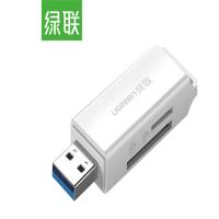 绿联 多功能合一读卡器 USB3.0高速读写 白色 40751