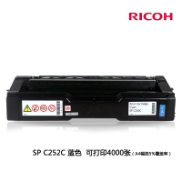 理光(RICOH) SP C252C蓝色标准容量粉盒墨盒适用理光SP C252SF/252DN 4000页