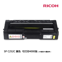 理光(RICOH) SP C252C黄色标准容量粉盒墨盒适用理光SP C252SF/252DN 4000页