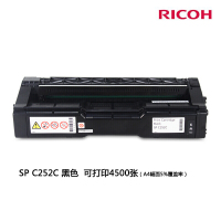 理光(RICOH) SP C252C黑色标准容量粉盒墨盒适用理光SP C252SF/252DN 4500页