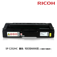 理光(RICOH) SP C252HC黄色大容量粉盒墨盒适用理光SP C252SF/252DN 6000页