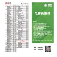 苏宁定制 博影电影票120元/3张