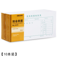 得力 3470 报销单据粘贴单 会计凭证 财务用品 10本装