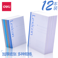 得力 23200 笔记本文具A5软抄本子小清新简约时尚练习本办公日记本 12本装