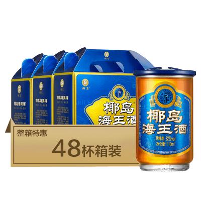 椰岛海王酒 32度 110ml*16杯*3盒 礼盒整箱装