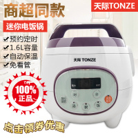 Tonze/天际 FD16D全自动电饭煲电饭锅煮粥煲汤锅带蒸架1.6L