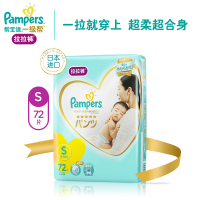 日本进口一级帮宝适拉拉裤大包装小码72片
