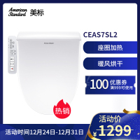 美标卫浴明韵智能烘干马桶盖多功能电子盖板坐便盖板