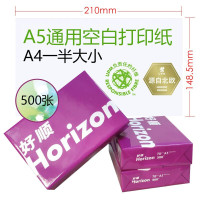 好顺a5打印纸70g 紫好顺纯白环保A5复印纸 a5打印纸好顺 白纸a5 upm复印纸 好顺a4纸 70克A5 20包/