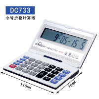 康百 DC733学生考试迷你计算机翻盖折叠财务办公多功能便携语音小计算器SXNH
