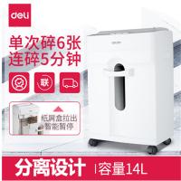 得力 (deli) 碎纸机9920 办公家用碎纸机