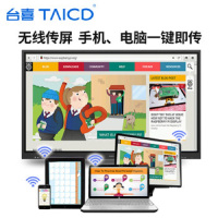 台喜(TaiCD)65寸智能教学会议平板电视T65B01