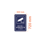 新天正 标识牌 视频监控提示牌 8mm亚克力烤漆丝印 0.5*0.72m (单位:个)