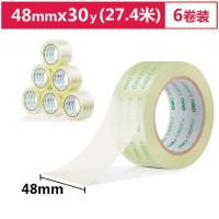 得力30200封箱胶带 大号宽胶带 6卷装(停用)