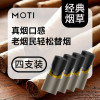 魔笛 烟弹 电子烟烟弹 烟油雾化器 MT烟弹 经典烟味(含4烟弹)