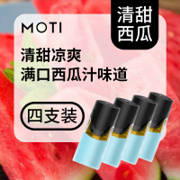 moti 烟弹 电子烟烟弹 烟油雾化器 MT烟弹 清甜西瓜(含4烟弹)