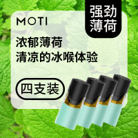 moti 烟弹 电子烟烟弹 烟油雾化器 MT烟弹 强劲薄荷（含4烟弹）