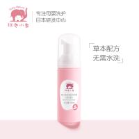红色小象泡沫免洗婴幼儿洗手液 草本泡沫宝宝儿童专用便携式小瓶50ml