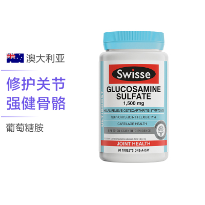 Swisse斯维诗 ULTIBOOST葡萄糖胺90片 膳食营养补充剂