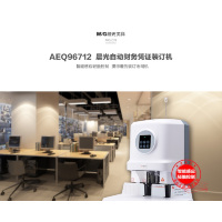 J 晨光 (M&G)AEQ96712 自动财务凭证 装订机 单个装