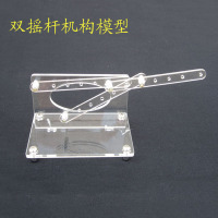 31024 双摇杆机构模型 机械模型 高中 物理实验器材 教学仪器