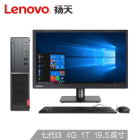 联想 LH 联想扬天 I3-/4G/1T/集成/无驱/Win10/19.5LCD