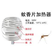 电热蚊香片+加热器(套)