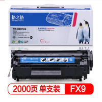 格之格FX-9硒鼓NT-CN0FX9适用佳能FAX-L100 4150 MF4150 MF4120