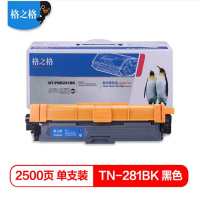 格之格TN-281黑色粉盒适用兄弟3150CDN 3170CDW 9020CDN 9140CDN
