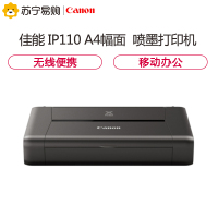 佳能打印机 扫描仪IP110