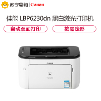 佳能打印机 扫描仪LBP6230DN