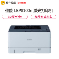 佳能打印机 扫描仪LBP8100N