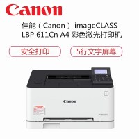 佳能打印机 扫描仪LBP611Cn