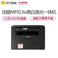 佳能打印机 扫描仪MF913W 新