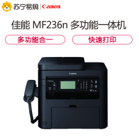 佳能打印机 扫描仪MF236N