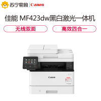 佳能打印机 扫描仪MF423DW
