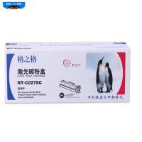 格之格NT-C0278C硒鼓适用惠普 P1606 P1560 P1566 M1536MFP打印机 黑色