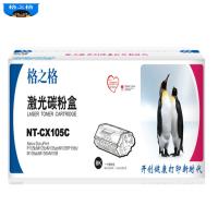 格之格CT201613硒鼓NT-CX105C硒鼓适用施乐 P105b M158ab 系列 打印机