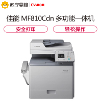 佳能打印机 扫描仪MF810CDN