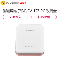 佳能打印机 扫描仪PV-123 RG