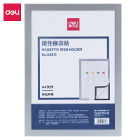 得力 50871 磁性展示贴(银色) 营业执照副本保护套 公告栏通知贴纸