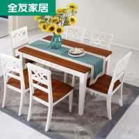 全友家居 餐桌 地中海餐桌椅 小户型餐厅餐台饭桌木质家具121102