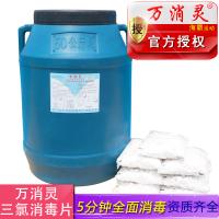 万消灵游泳池消毒剂消毒片速溶片泡腾片